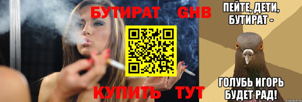БУТИРАТ Butirat  Вход с VPN  Красный Сулин 