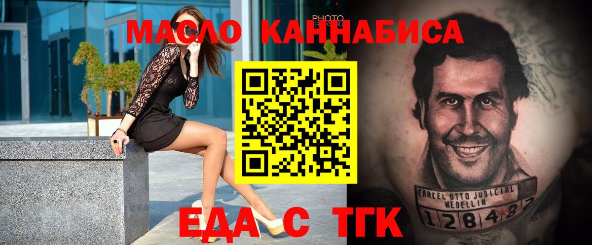 Еда ТГК марихуана Красный Сулин