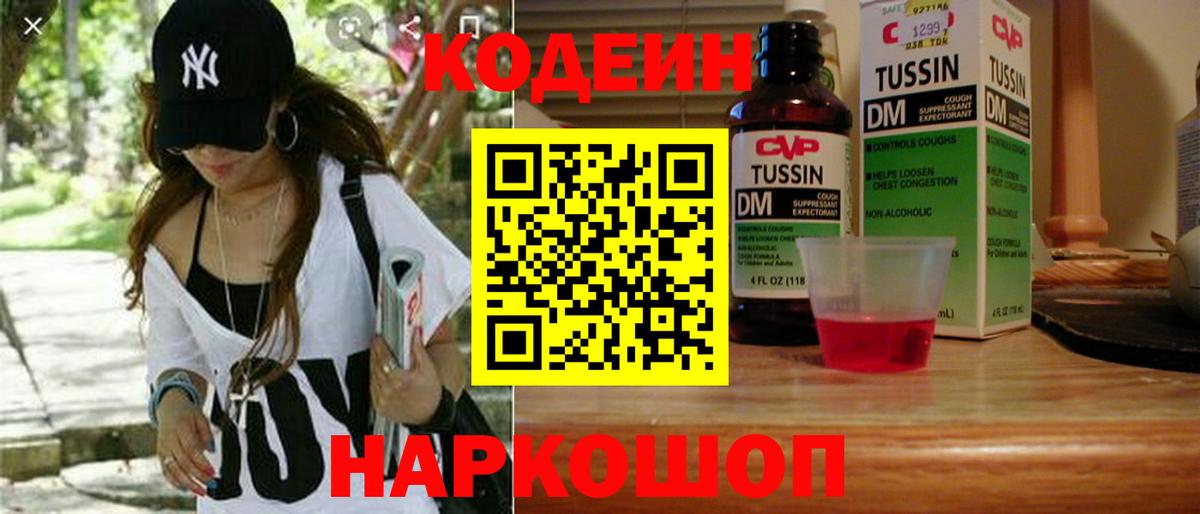 Кодеин напиток Lean (лин) Красный Сулин