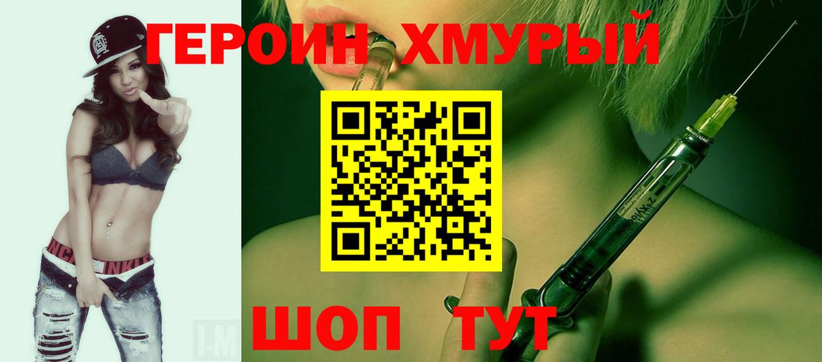 ГЕРОИН Heroin  Вход с VPN  Красный Сулин 