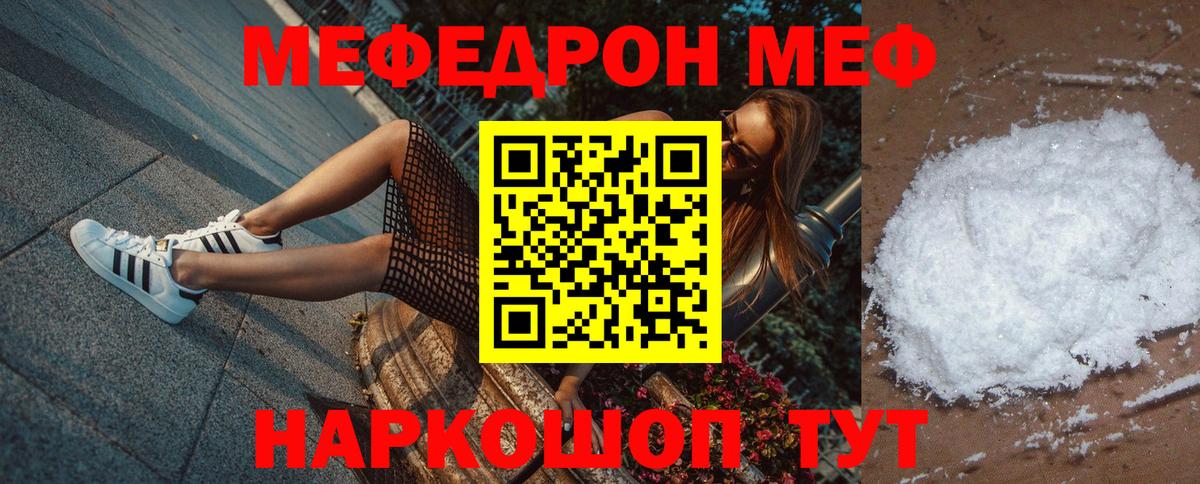 Красный Сулин  МЯУ-МЯУ кристаллы  Вход с VPN  МЯУ-МЯУ мука 