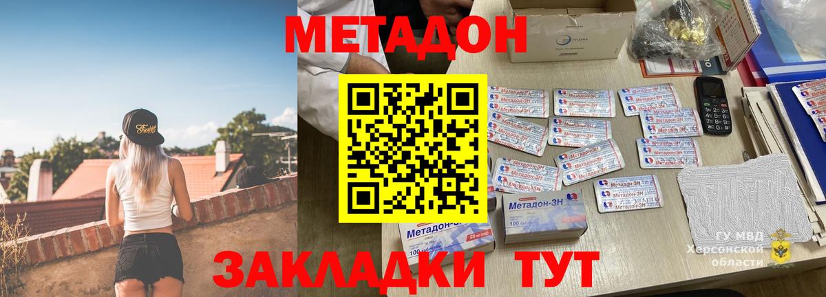 Метадон methadone  Вход с VPN  Метадон мёд  Красный Сулин 